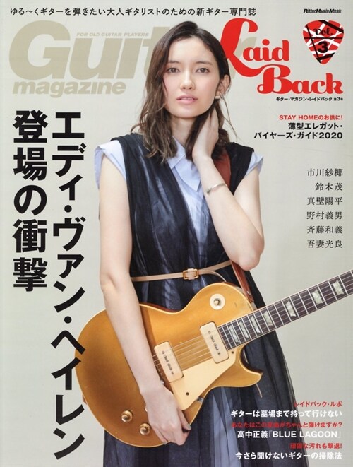 Guitar Magazine LaidBack(ギタ-·マガジン·レイドバック) Vol.3