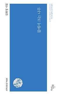 물에서 크는 나무 : 김화정 시집 표지이미지