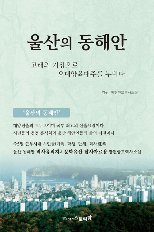 울산의 동해안