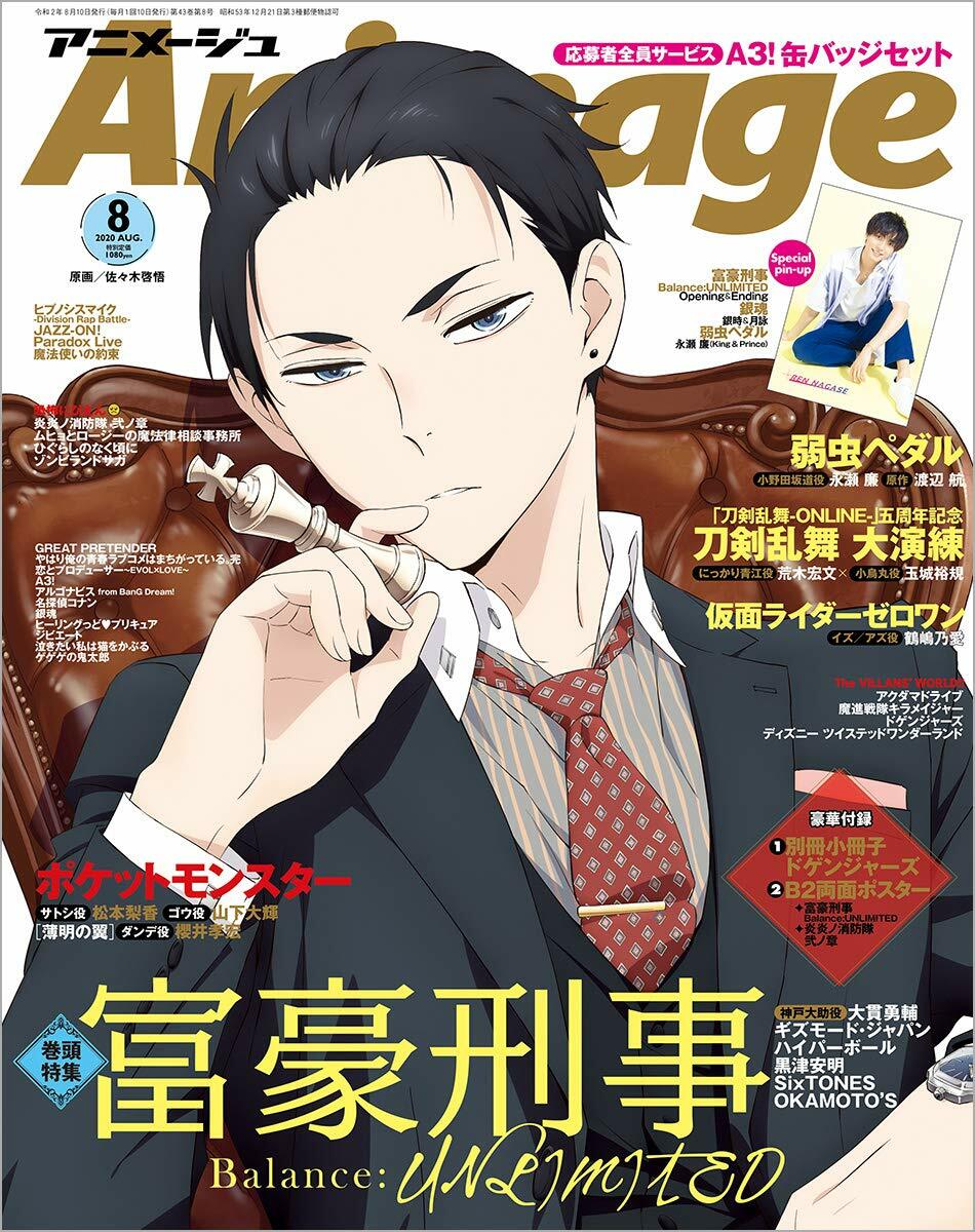 Animage(アニメ-ジュ) 2020年 08 月號 [雜誌]