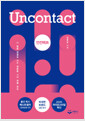 [eBook] Ʈ Uncontact