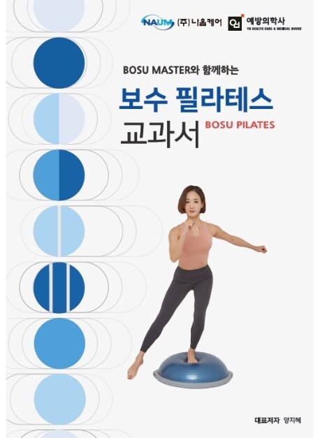 보수 필라테스 교과서