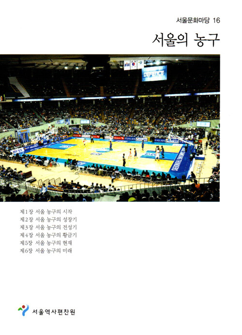 [중고] 서울의 농구