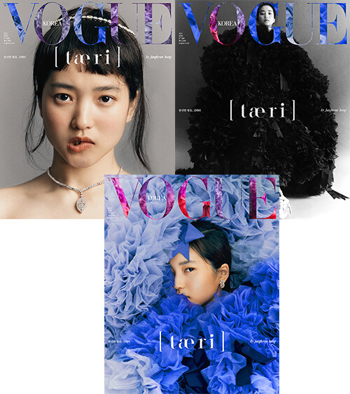 보그 Vogue Korea 2020.7 (표지 : 김태리 3종 중 랜덤)