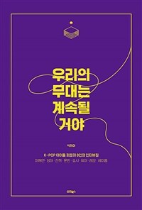 우리의 무대는 계속될 거야 :이채연·청하·찬희·문빈·호시·유아·레오·제이홉 