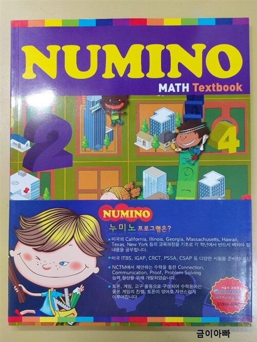 [중고] NUMINO MATH Textbook 2-A