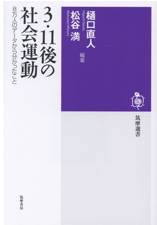 3·11後の社會運動