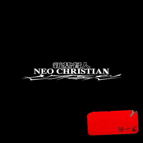 비와이 & 심바 자와디 - 미니앨범 NEO CHRISTIAN