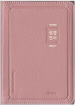 [중고] [인디핑크] 개역개정 아가페 성경전서 & 새찬송가 (NKR62AS) - 소(小).합본.색인