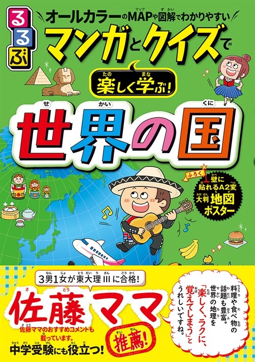 るるぶマンガとクイズで樂しく學ぶ!世界の國