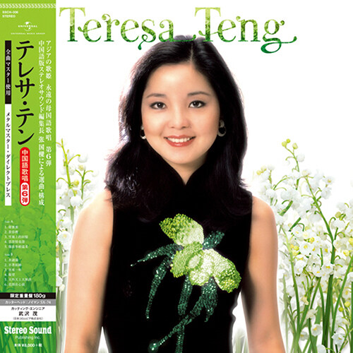 [수입] Teresa Teng - 중국어 명곡 6집 [180g LP]