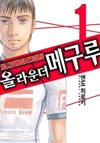 [고화질세트] 올 라운더 메구루 (총19권/완결)