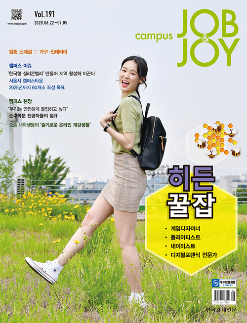 캠퍼스 잡앤조이 Campus Job & Joy 191호 : 2020.06.22~07.05