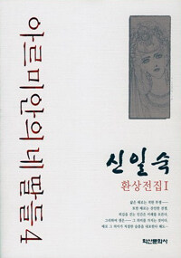 아르미안의 네딸들 =Four daughters of Armian