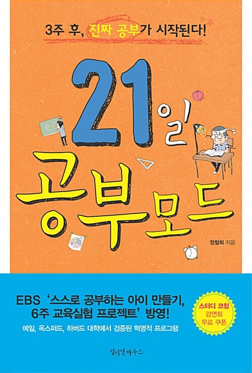 21일 공부모드