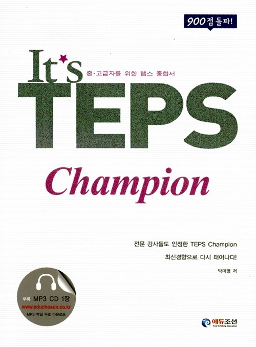 [중고] Its TEPS Champion