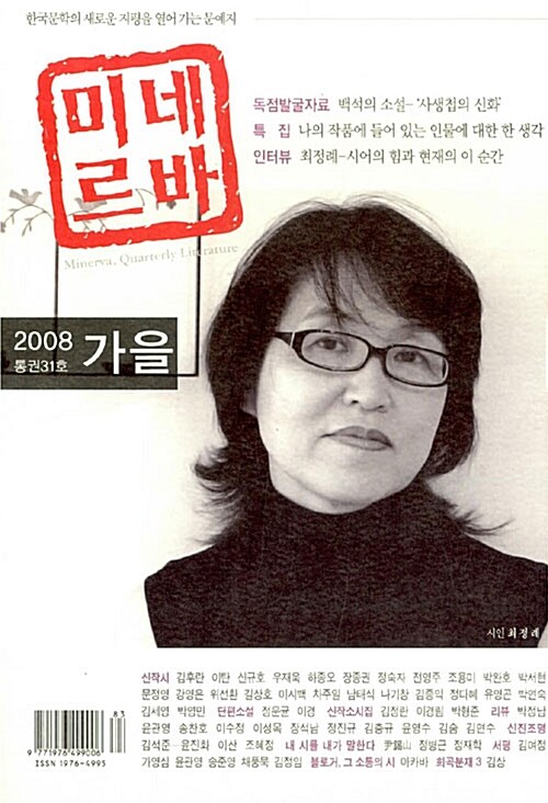 미네르바 2008.가을