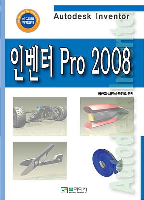 인벤터 Pro 2008
