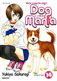 도그 매니아 Dog Mania 14