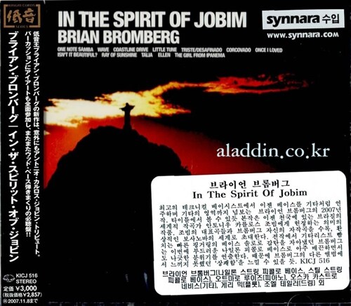 [수입] 브라이언 브롬버그 (Brian Bromberg) - In The Spirit Of Jobim