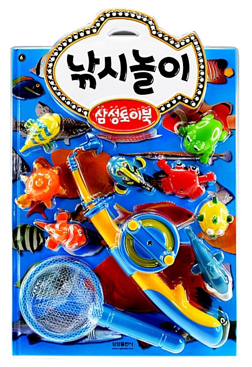 삼성토이북 : 낚시놀이 (책 + 낚시 장난감 10개)