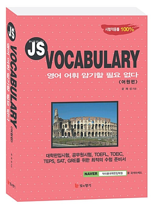 JS Vocabulary 어원편