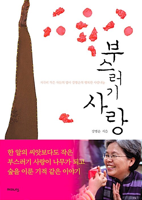 부스러기 사랑