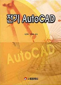 전기 AutoCAD