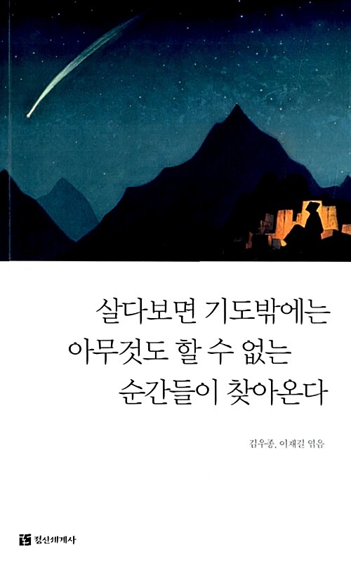 살다보면 기도밖에는 아무것도 할 수 없는 순간들이 찾아온다