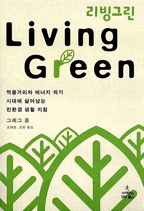 [중고] Living Green 리빙그린