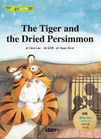 The Tiger and the Dried Persimmon - 호랑이와 곶감