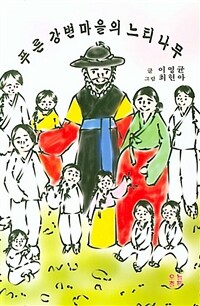 푸른 강변마을의 느티나무 표지이미지