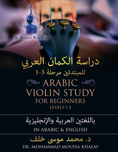 Arabic Violin Study for Beginners: Level 1-3 (Paperback)