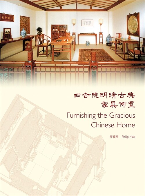 Furnishing the Gracious Chinese Home (Hardcover)
