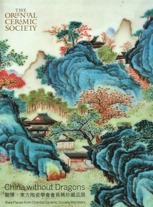 China Without Dragons: Rare Pieces from Oriental Ceramic Society (Hardcover)