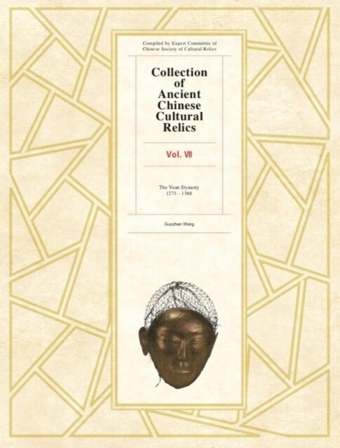 Collection of Ancient Chinese Cultural Relics, Volume 7 (Hardcover)