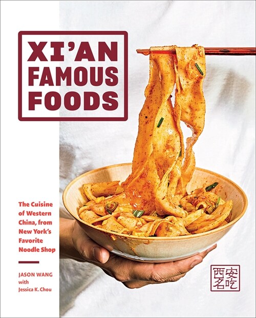 Xian Famous Foods: The Cuisine of Western China, from New Yorks Favorite Noodle Shop (Hardcover)