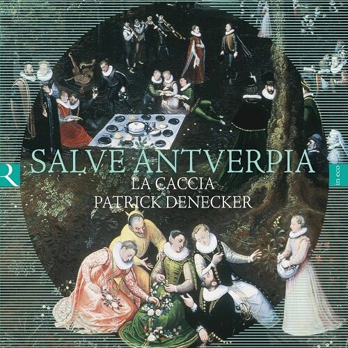 [수입] 16세기 안트베르펜(앤트워프)의 음악
