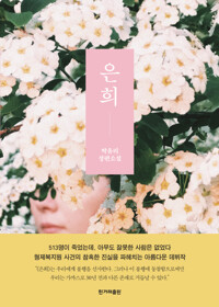 은희 커버