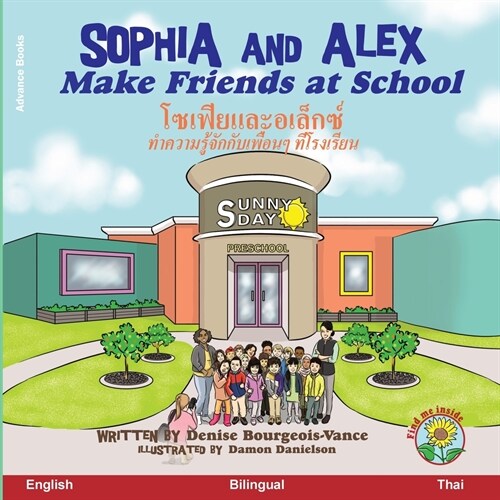 Sophia and Alex Make Friends at School: โซเฟียและอเล็กซŮ (Paperback)