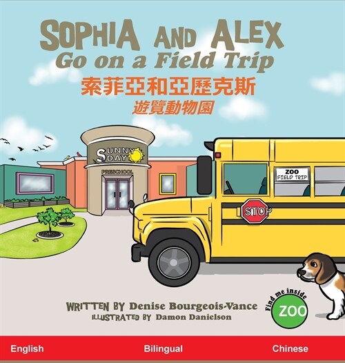 Sophia and Alex Go on a Field Trip: 蘇菲亞和阿歷克斯遊覽動物園 (Hardcover)