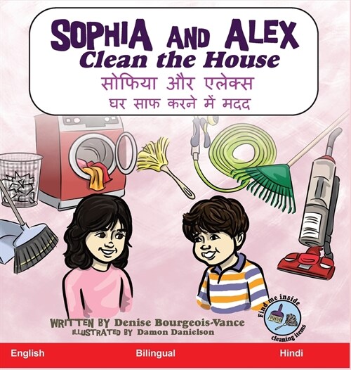 Sophia and Alex Clean the House: सोफिया और एलेक्स घर & (Hardcover)