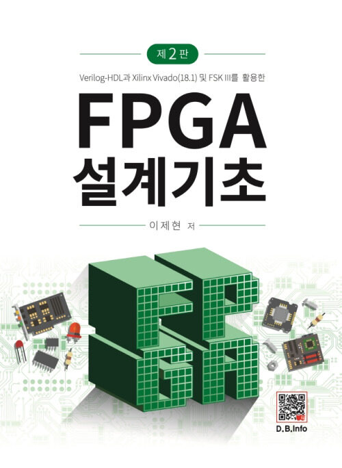 FPGA 설계기초