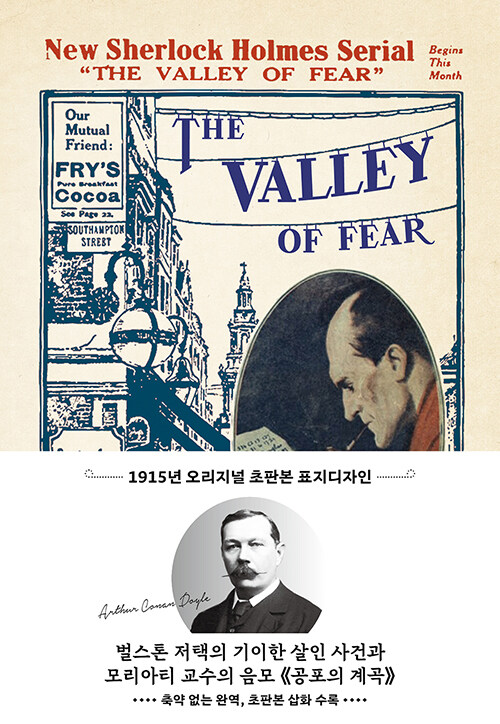 [중고] 공포의 계곡 (1915년 오리지널 초판본 표지디자인)