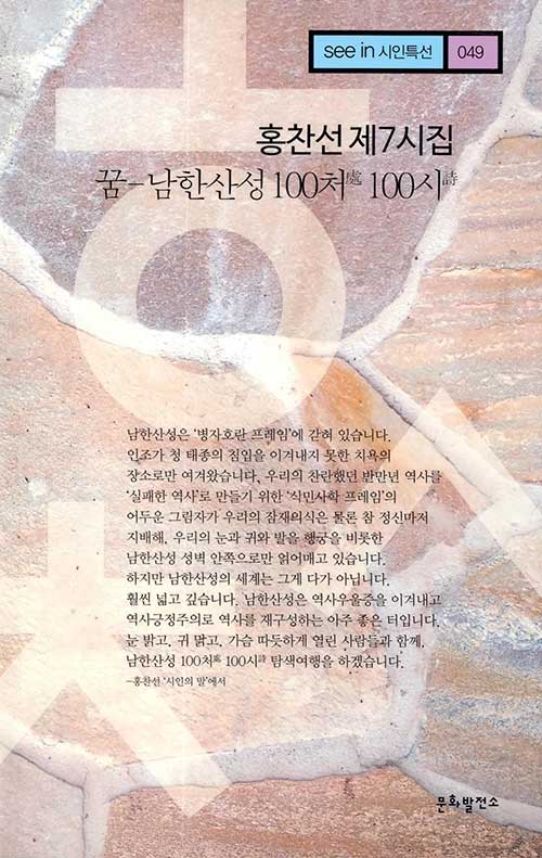 꿈-남한산성 100처 100시