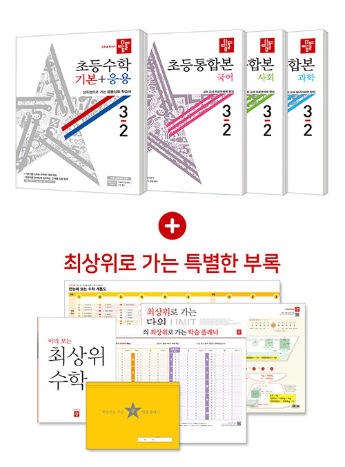 디딤돌 초등 전과목 세트 3-2 (2020년) - 전4권