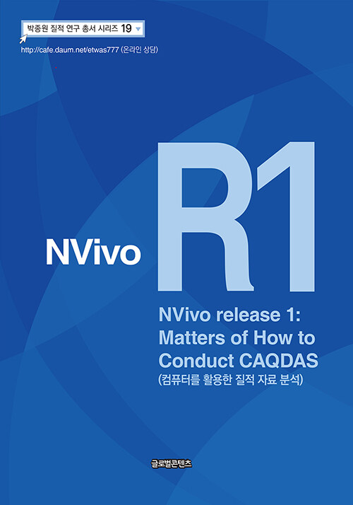 [중고] NVivo R1 (NVivo release 1) : Matters of How to Conduct CAQDAS