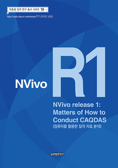 NVivo R1 (NVivo release 1) : Matters of How to Conduct CAQDAS