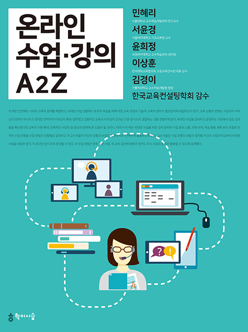 온라인 수업·강의 A2Z