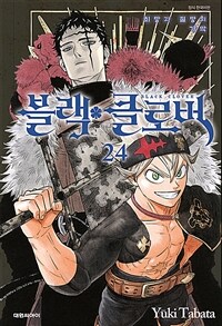 블랙 클로버 =Black clover